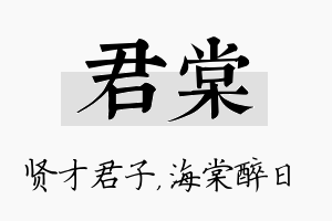 君棠名字的寓意及含义