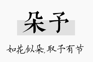 朵予名字的寓意及含义