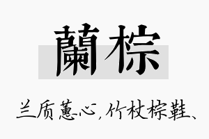 兰棕名字的寓意及含义