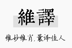 维译名字的寓意及含义