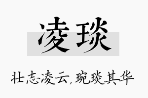 凌琰名字的寓意及含义