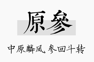 原参名字的寓意及含义