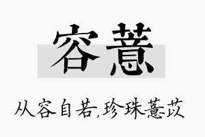 容薏名字的寓意及含义