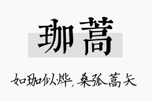 珈蒿名字的寓意及含义