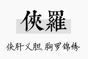 侠罗名字的寓意及含义