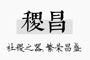 稷昌名字的寓意及含义