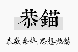 恭锚名字的寓意及含义