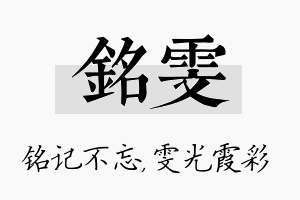 铭雯名字的寓意及含义