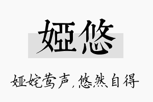 娅悠名字的寓意及含义