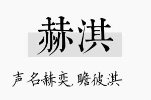 赫淇名字的寓意及含义