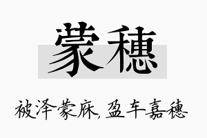 蒙穗名字的寓意及含义