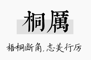 桐厉名字的寓意及含义