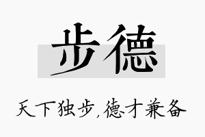 步德名字的寓意及含义