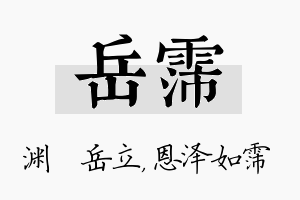 岳霈名字的寓意及含义