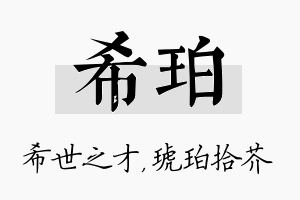 希珀名字的寓意及含义