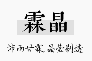 霖晶名字的寓意及含义