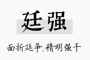 廷强名字的寓意及含义