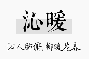 沁暖名字的寓意及含义