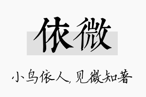 依微名字的寓意及含义