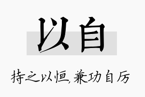 以自名字的寓意及含义