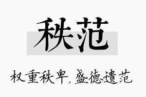 秩范名字的寓意及含义