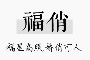 福俏名字的寓意及含义