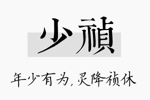 少祯名字的寓意及含义