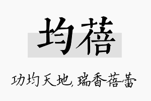 均蓓名字的寓意及含义