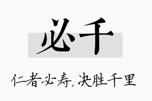 必千名字的寓意及含义