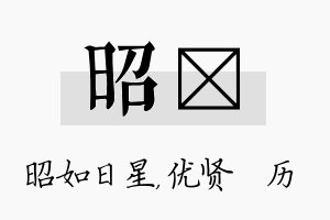 昭飏名字的寓意及含义