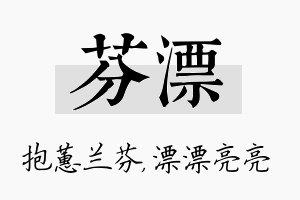 芬漂名字的寓意及含义