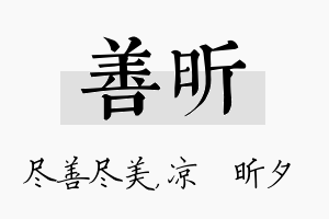 善昕名字的寓意及含义