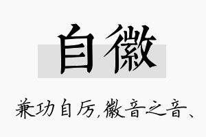 自徽名字的寓意及含义