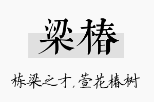 梁椿名字的寓意及含义