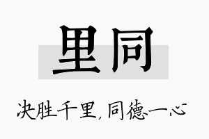 里同名字的寓意及含义