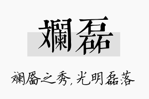 斓磊名字的寓意及含义