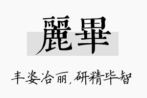 丽毕名字的寓意及含义