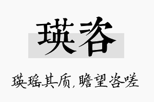 瑛咨名字的寓意及含义