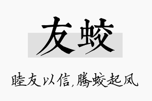 友蛟名字的寓意及含义