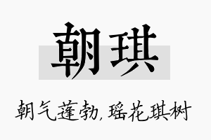 朝琪名字的寓意及含义