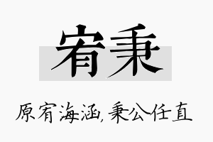 宥秉名字的寓意及含义