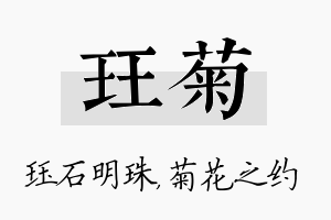 珏菊名字的寓意及含义