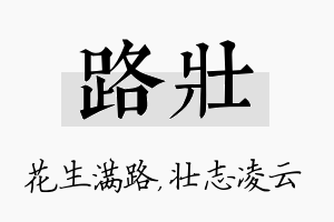 路壮名字的寓意及含义