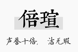 倍瑄名字的寓意及含义