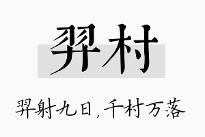 羿村名字的寓意及含义