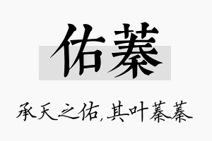 佑蓁名字的寓意及含义