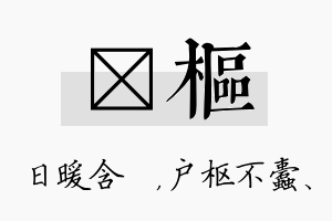 芃枢名字的寓意及含义