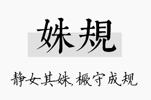 姝规名字的寓意及含义