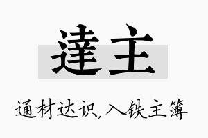 达主名字的寓意及含义