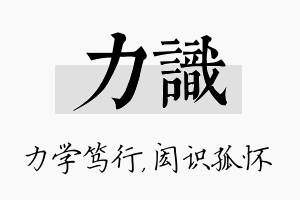 力识名字的寓意及含义